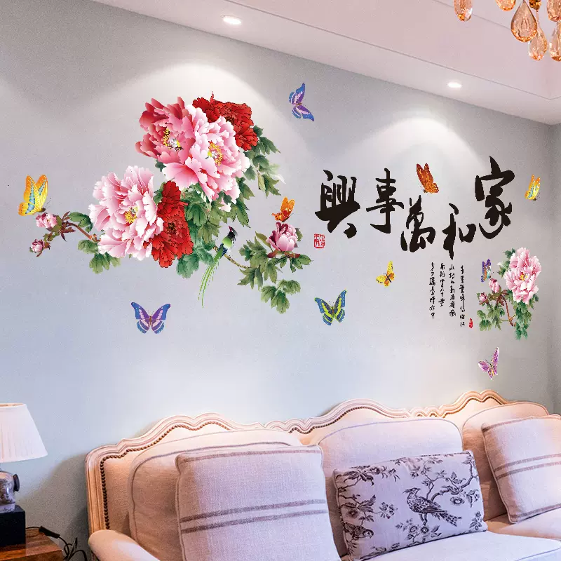 3d立體壁貼紙壁紙自粘家和萬事興客廳沙發電視背景牆裝飾牆面貼畫 Taobao