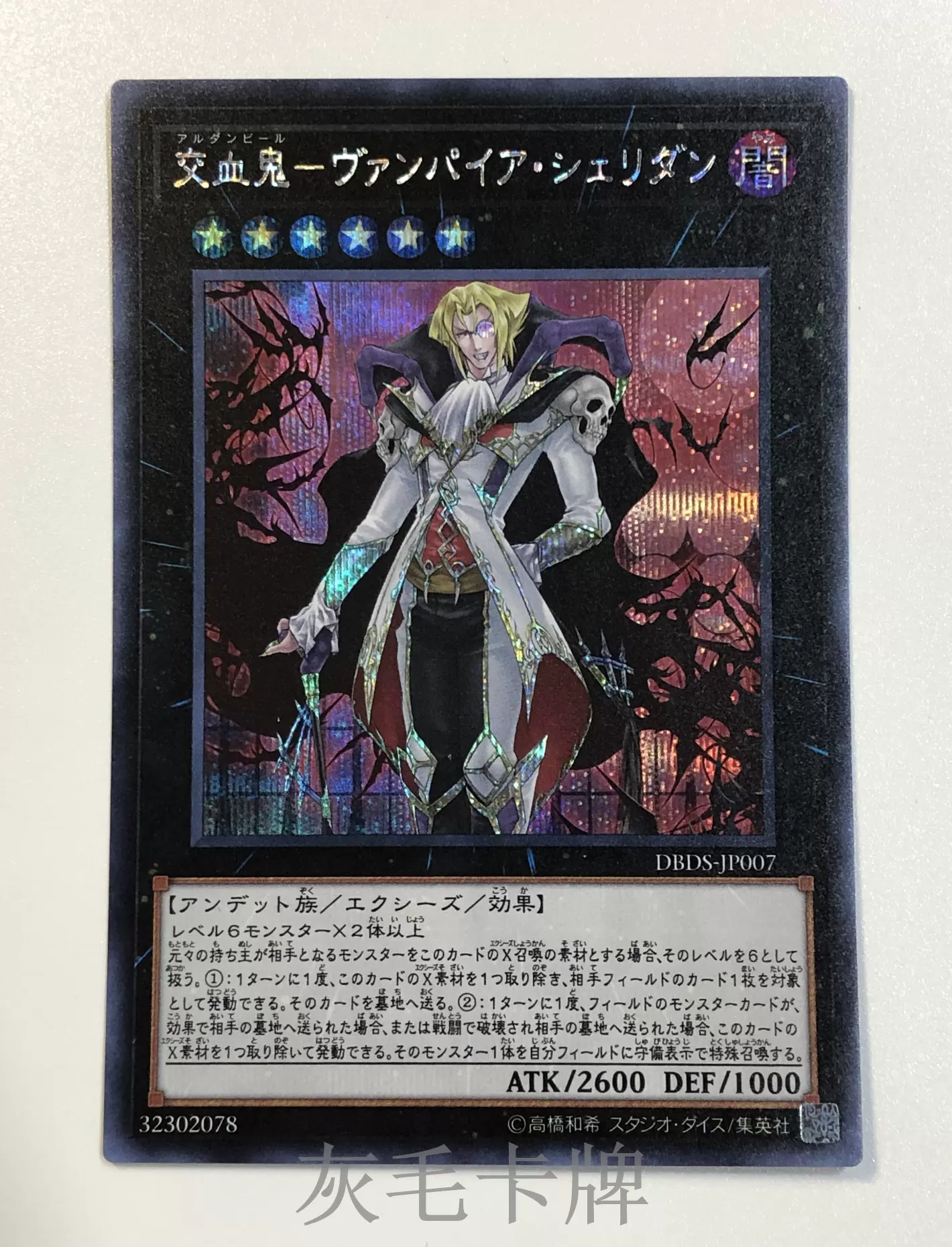 灰毛 游戏王交血鬼 吸血鬼 谢里丹ur Ser Dbds 日文 简中 Taobao