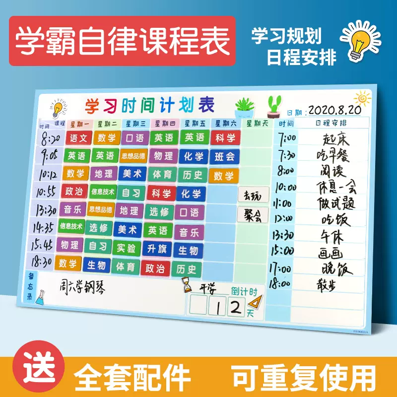 课程表墙贴儿童计划表学习生活自律表卡片墙贴小学生作息