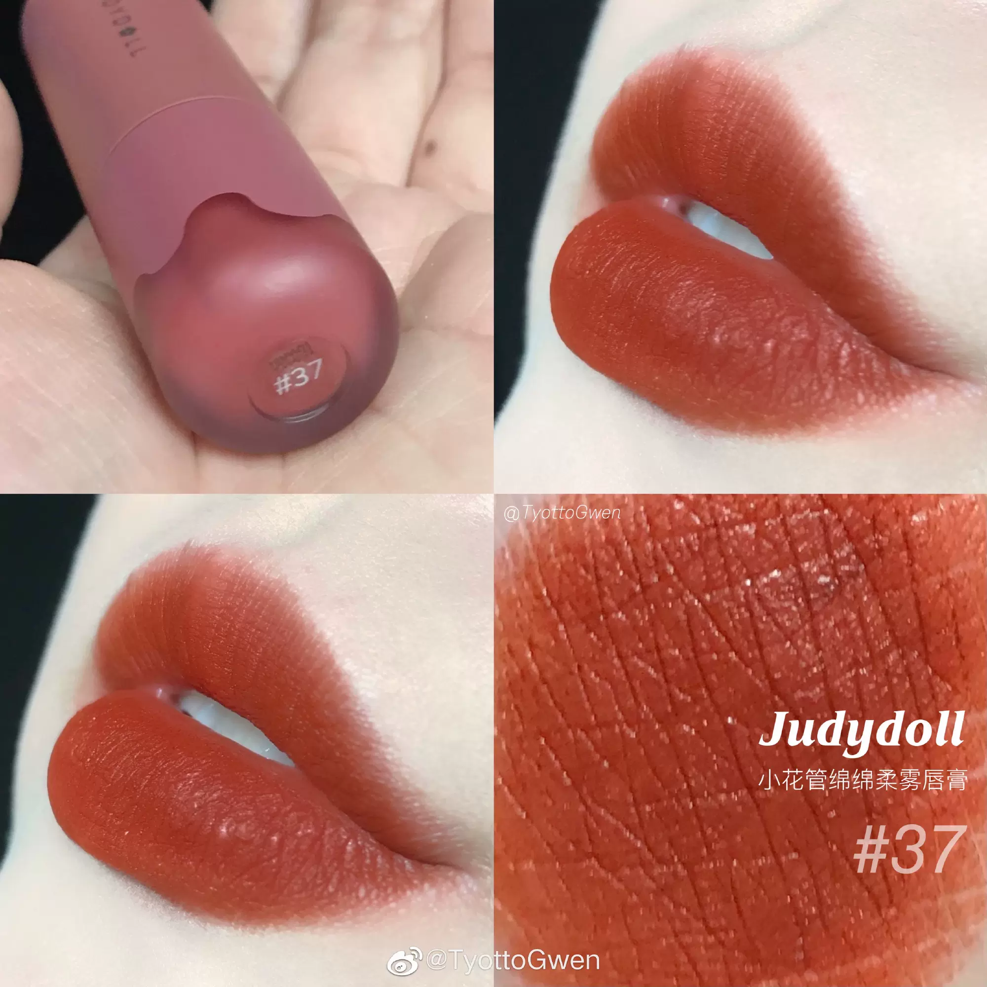 绝版回归 橘朵judydoll小花管唇膏口红37日杂赤茶土橘