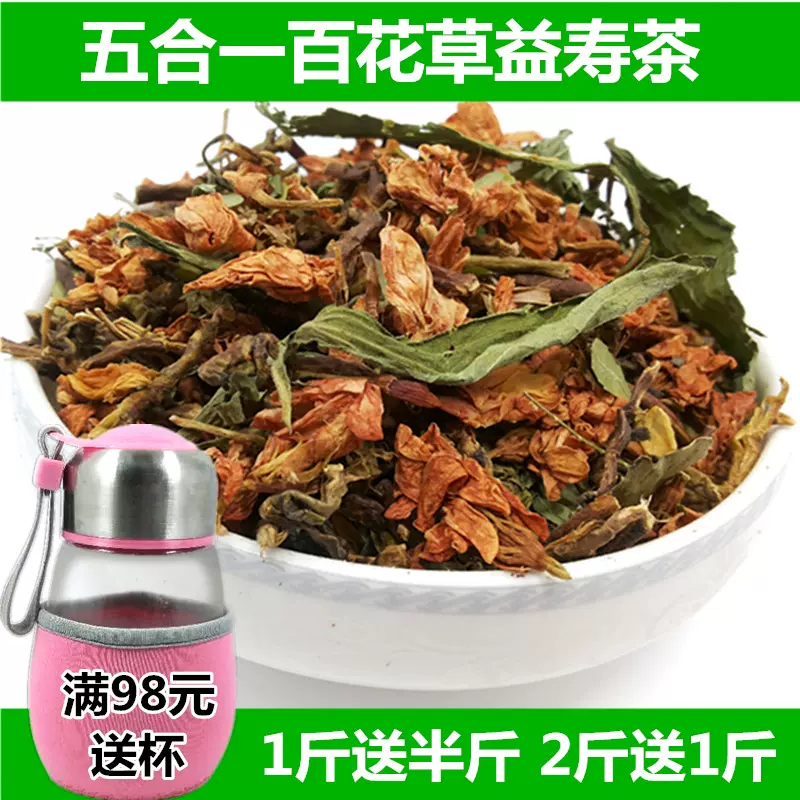 五合一百花草益寿茶百花茶罗汉茉莉花山蜜草甜