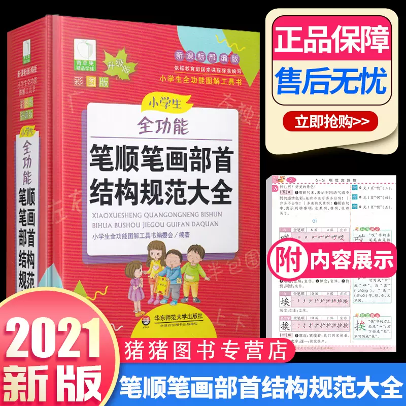 果笔顺 新人首单立减十元 21年11月 淘宝海外