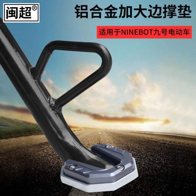 No. 9 electric vehicle mount bracket is suitable for Xiaomi Ninebot No. 9 anti-slip single-side support cushion e80/N70C
