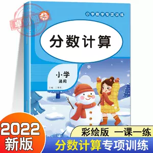 五年级分数加减口算 新人首单立减十元 22年6月 淘宝海外