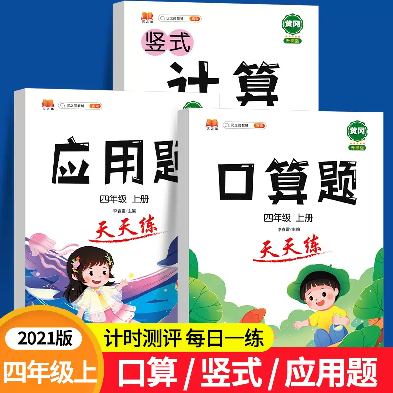 4年级竖式口算卡 新人首单立减十元 21年12月 淘宝海外