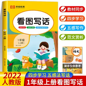 一年年级看图写话 新人首单立减十元 22年8月 淘宝海外