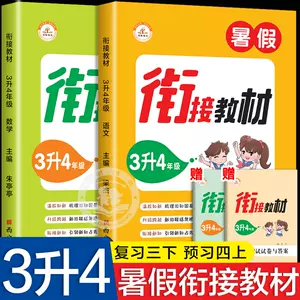 小学四年级暑假作业 新人首单立减十元 22年4月 淘宝海外