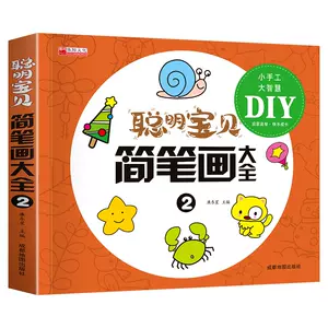 儿童绘画入门学习教材 新人首单立减十元 22年9月 淘宝海外