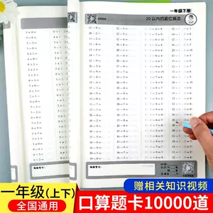 数学练习册一年级 新人首单立减十元 22年8月 淘宝海外