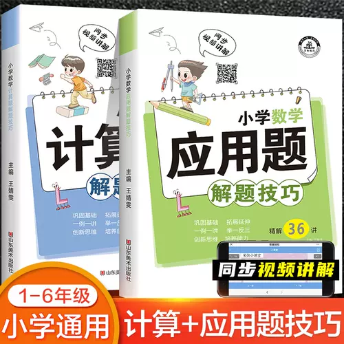 小学算数技巧 新人首单立减十元 22年2月 淘宝海外