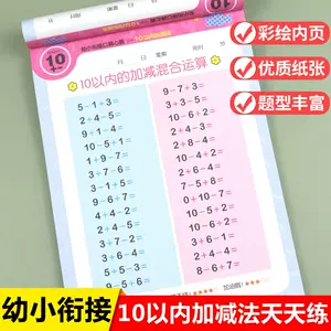 幼儿算数表 新人首单立减十元 22年9月 淘宝海外