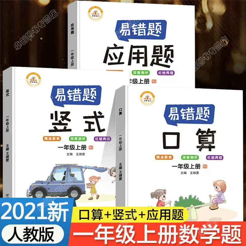 竖式算数本 新人首单立减十元 21年11月 淘宝海外