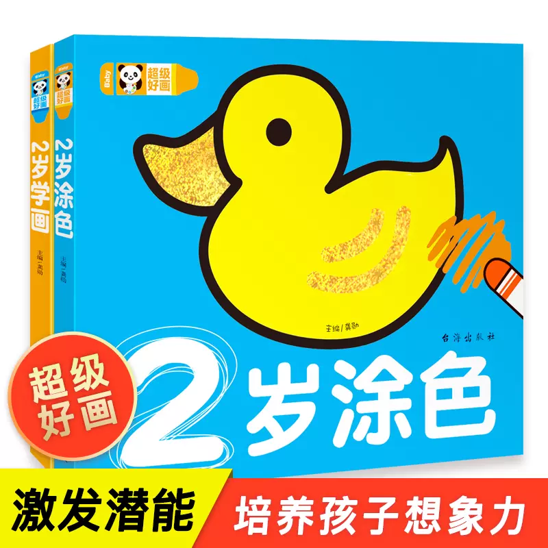 2岁涂鸦本 新人首单立减十元 21年12月 淘宝海外