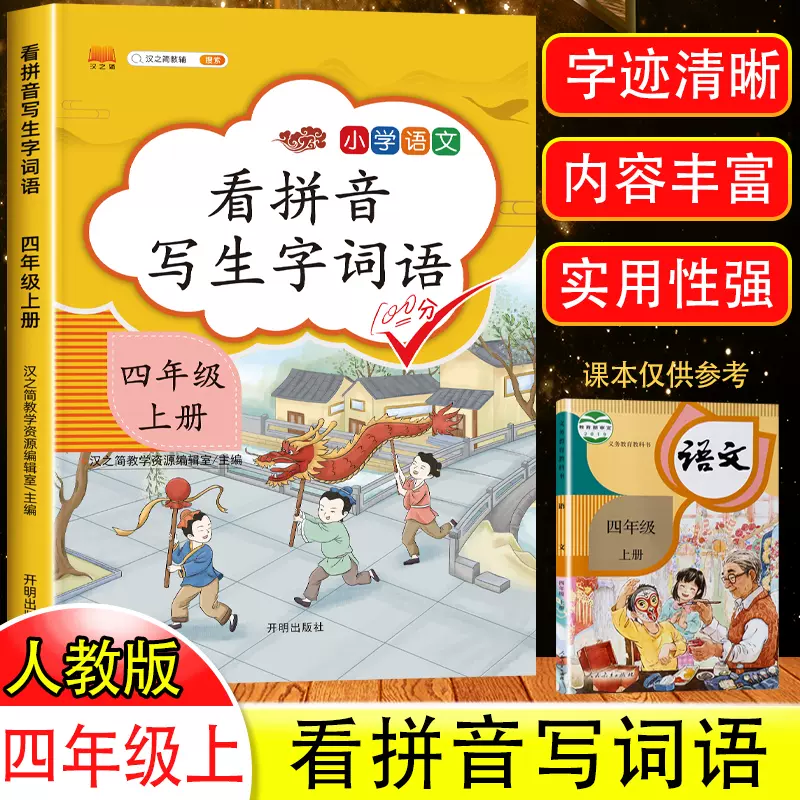 小学生注音写字本 新人首单立减十元 21年11月 淘宝海外