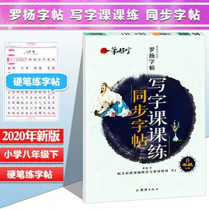 钢笔字贴中学生 新人首单立减十元 22年5月 淘宝海外