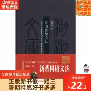 新著国语文法 新人首单立减十元 22年7月 淘宝海外