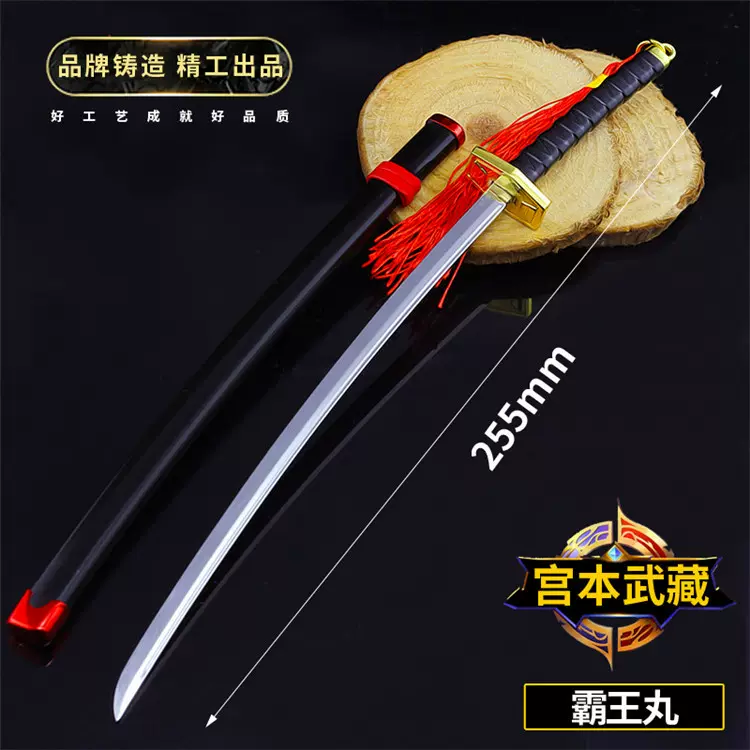 武器模型宫本武藏霸王丸儿童合金玩具王者荣耀道具兵器男孩手