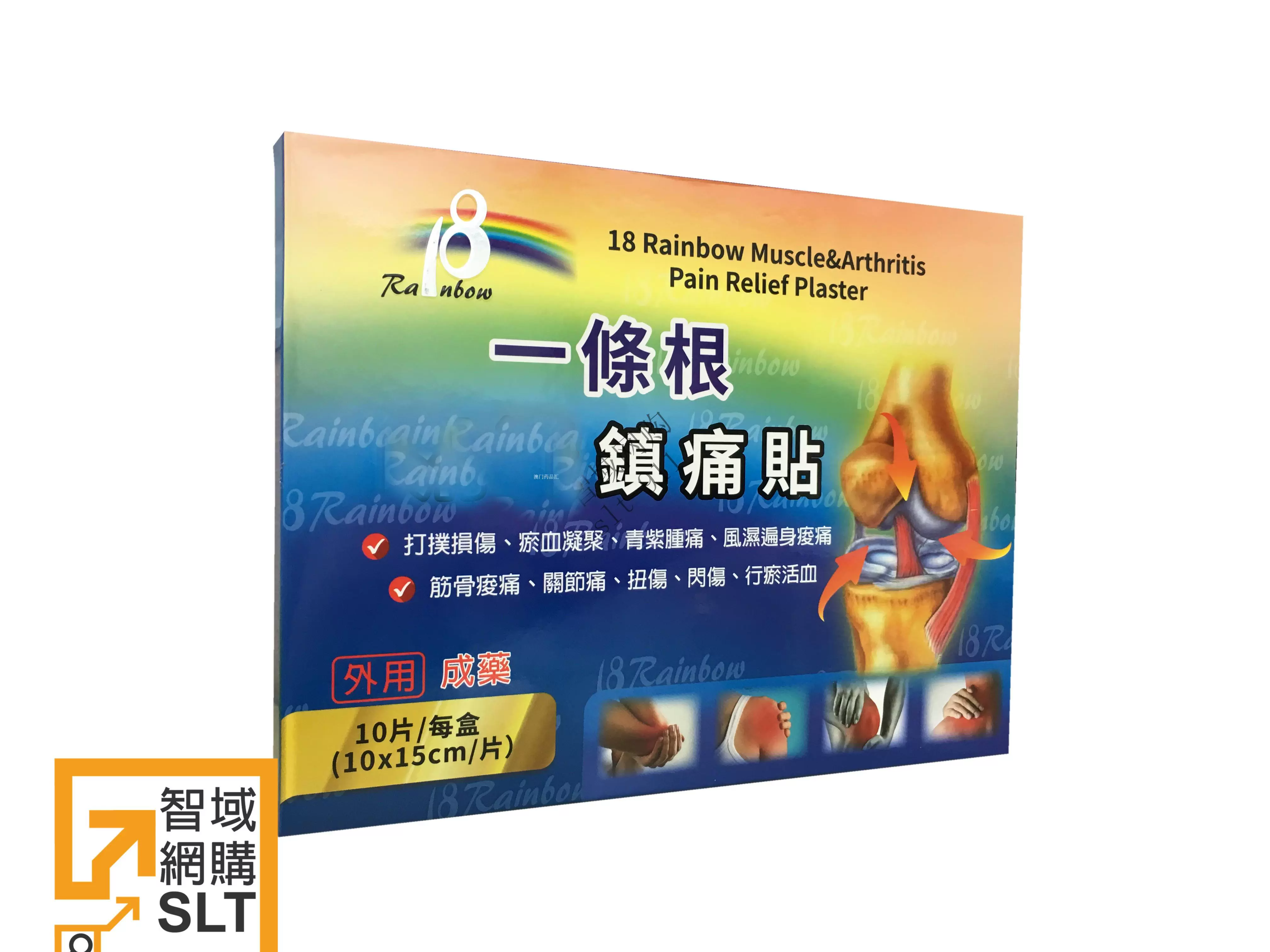 风湿贴台湾 新人首单立减十元 21年11月 淘宝海外