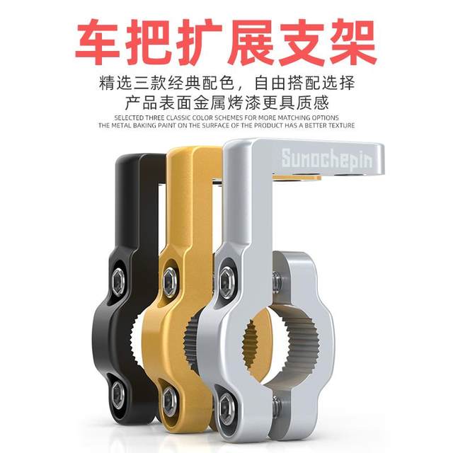 Motorcycle handlebar guardrail multi-functional extension bracket crossbar electric vehicle modified spotlight navigation accessories aluminum alloy