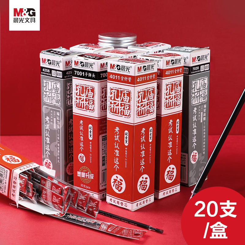 晨光文具孔庙祈福4011中考试常备中性笔心水笔芯替芯0.5mm碳素黑