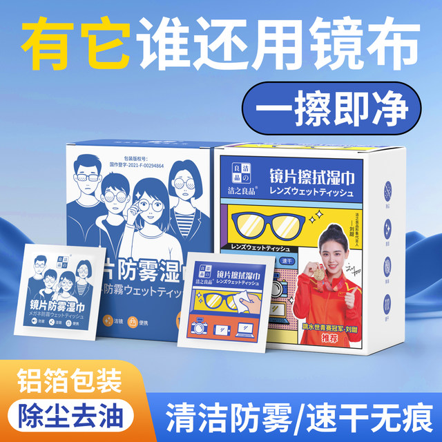 Jie Zhiliangpin glasses cleaning wipes do not damage the lens disposable anti-fog lens cloth screen lens special wipes