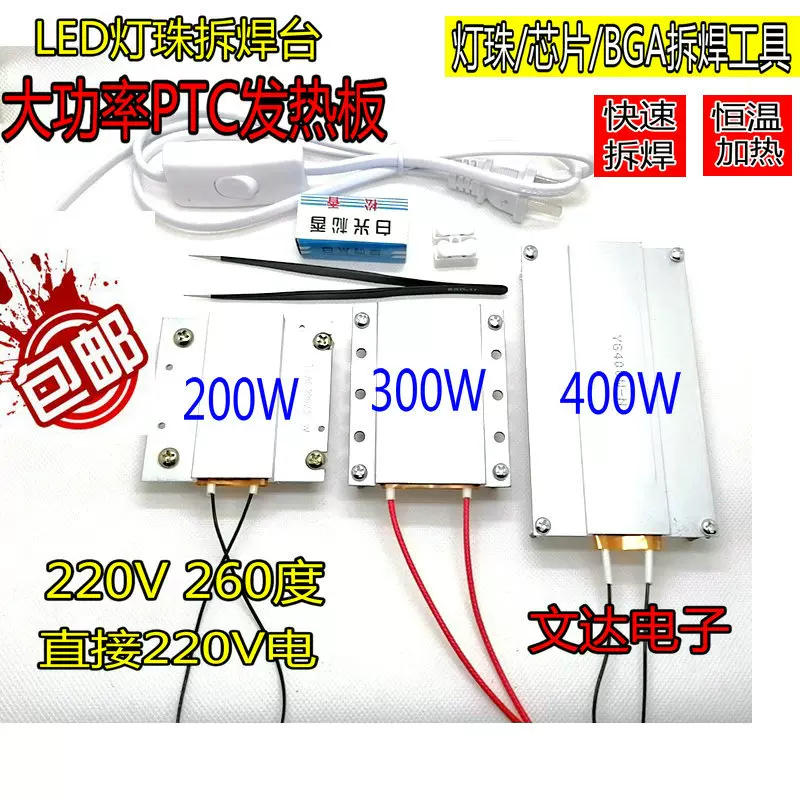 Led灯珠拆焊台发热板预热台液晶灯条拆焊