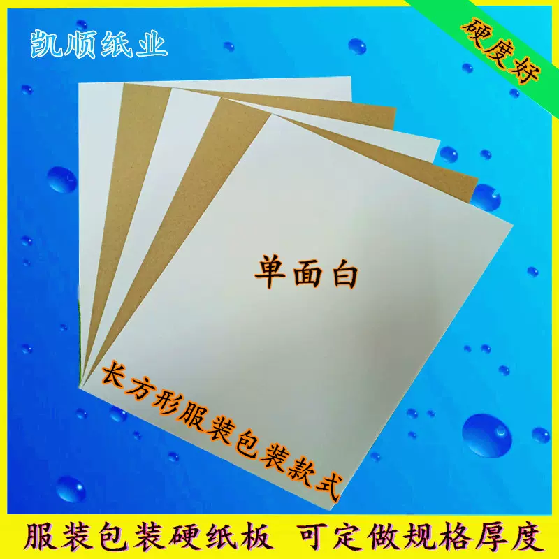 單面白服裝襯板紙t恤襯衣包裝紙皮羊毛衫衣服內襯硬紙板拆疊襯板 Taobao