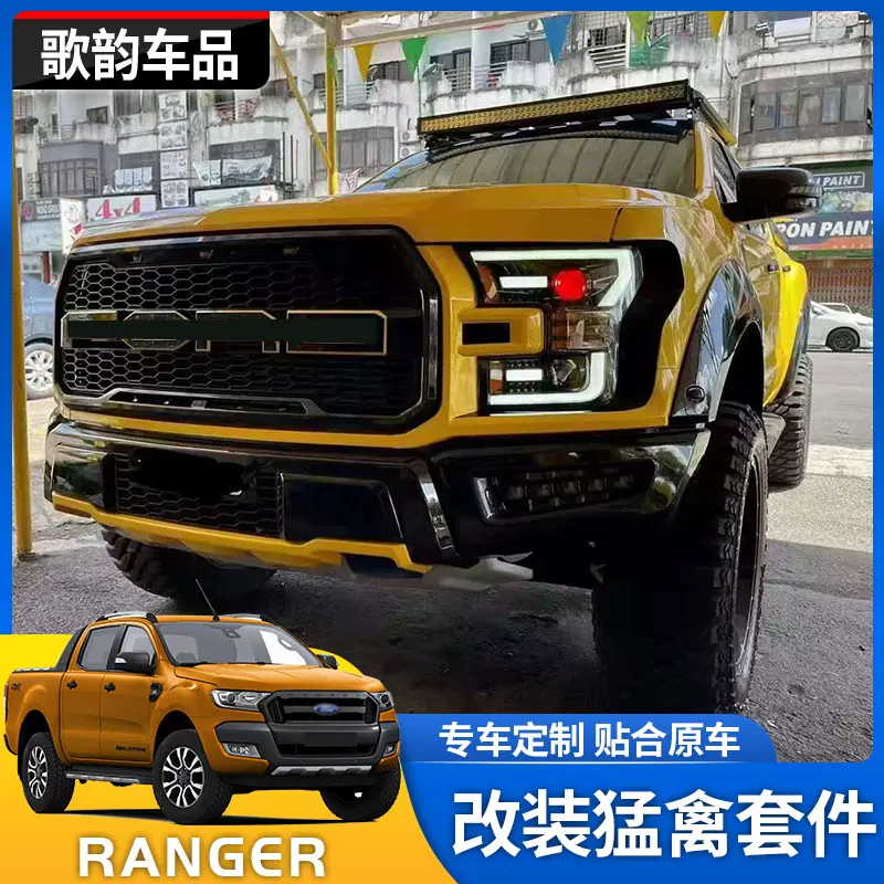Ranger改装改装套件 新人首单立减十元 2021年11月 淘宝海外
