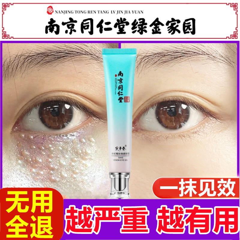 同仁堂眼霜去脂肪粒汗管瘤神器去除油脂粒专用膏药眼部淡化黑眼圈