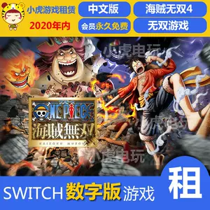 switch海贼王无双4 - Top 10件switch海贼王无双4 - 2023年11月更新- Taobao