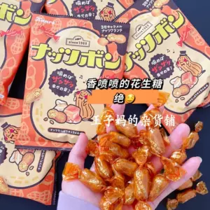 花生糖推荐 新人首单立减十元 22年8月 淘宝海外 花生糖推荐 新人首单立减十元 22年8月 淘宝海外