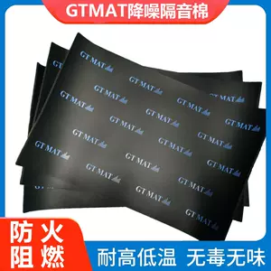 GTMAT低频王汽车隔音棉汽车隔音材料底盘后备箱隔音降噪-Taobao