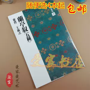 蘭亭敘- Top 1000件蘭亭敘- 2024年3月更新- Taobao