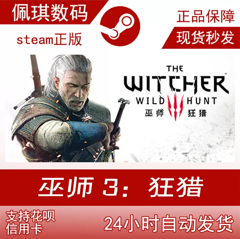 Steam巫师3 新人首单立减十元 2021年12月 淘宝海外