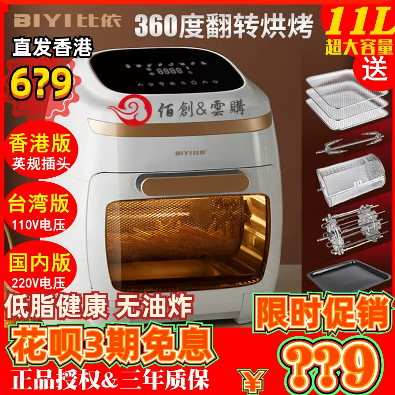 比依气炸锅空气烤箱 新人首单立减十元 2021年12月 淘宝海外