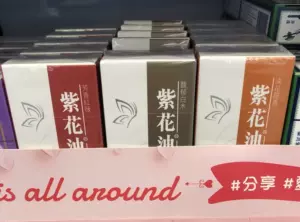 紫花紫花油 新人首單立減十元 22年6月 淘寶海外