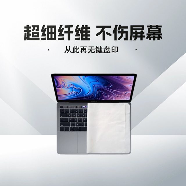 Suitable for MacBook Pro Apple Air laptop keyboard dust cover cloth screen protection cleaning cloth