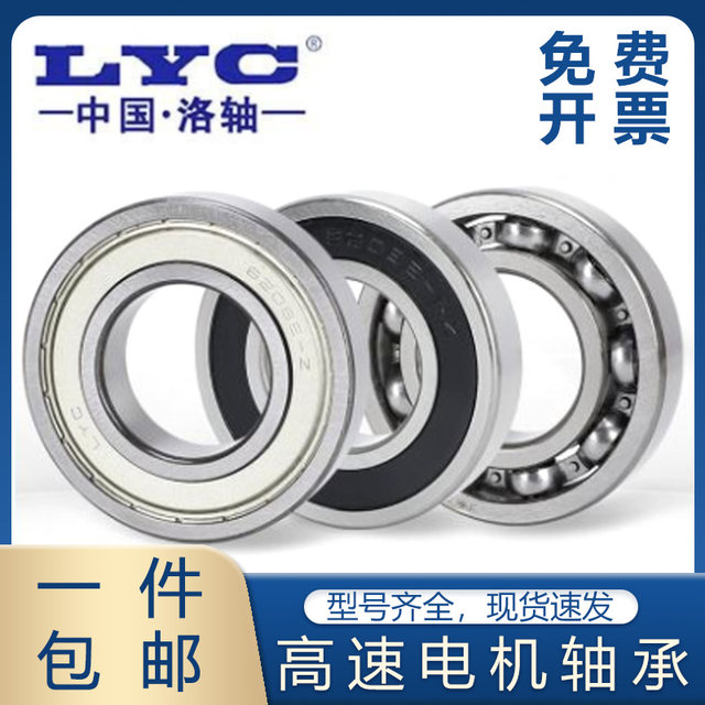 Original Lyc Luoyang Bearing Daquan 6000 6001 6003 6004 6005 6006E ZZ RZ
