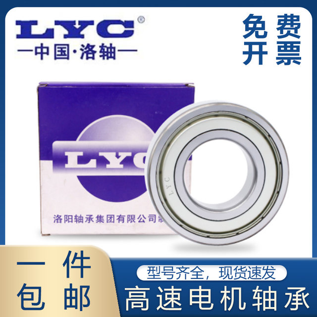 Original Lyc Luoyang Bearing Daquan 6000 6001 6003 6004 6005 6006E ZZ RZ

