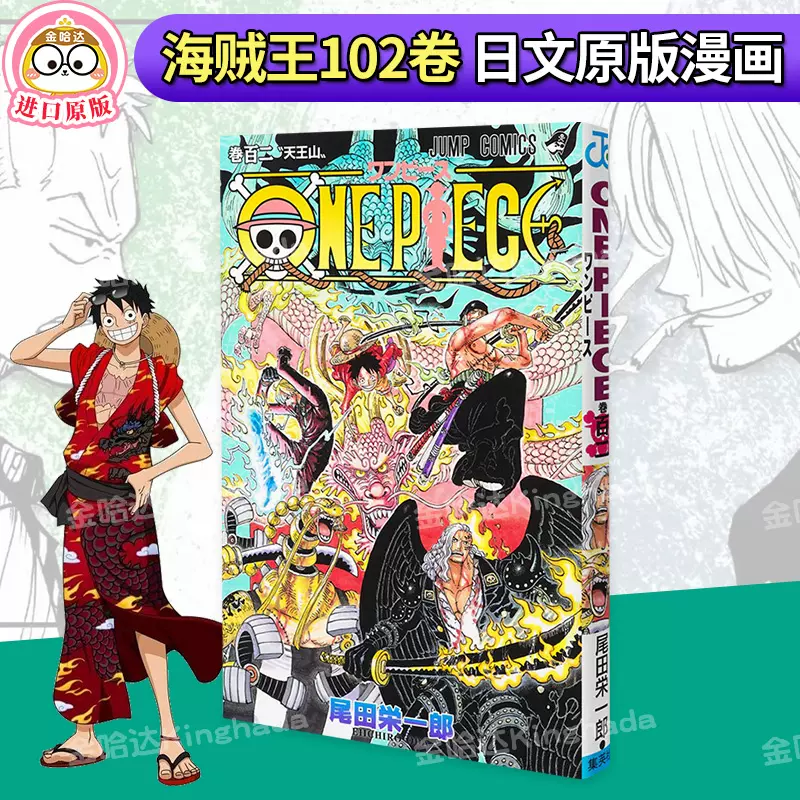 预售】海贼王1-105-106卷可拍任一单本ONE PIECE 尾田荣一郎集英社日文