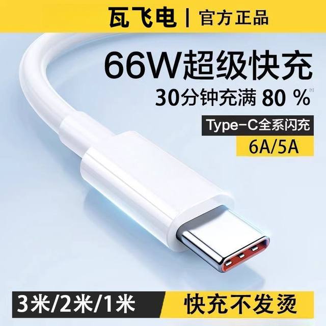 Type-c data cable 6A super fast charging cable 2/3m 66W super length suitable for Huawei Honor vivo Xiaomi