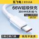 Type-c data cable 6A super fast charging cable 2/3m 66W super length suitable for Huawei Honor vivo Xiaomi