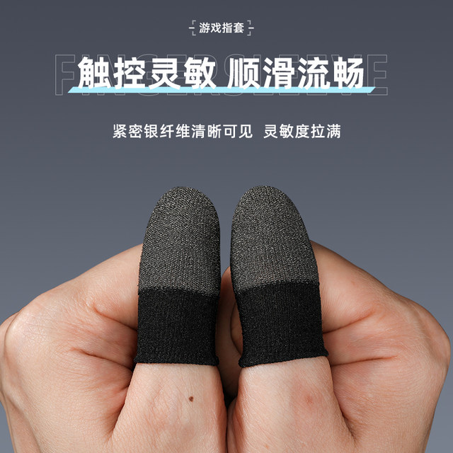 Dog head hard and self-used silver fiber double finger cover silky and sensitive comfortable without slim hands light and thin constantly touching the speed e-sports
