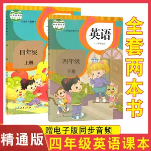 教科书四年下人教版 新人首单立减十元 22年8月 淘宝海外