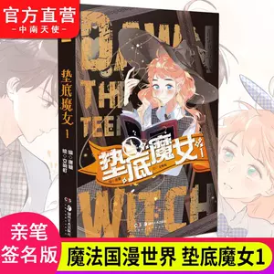 少女的世界漫画 新人首单立减十元 22年3月 淘宝海外