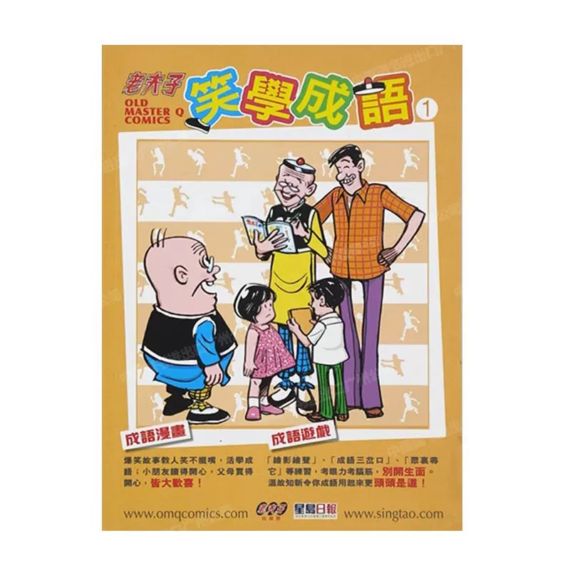 现货港版老夫子笑学成语1 王泽港台原版儿童读物成语学习漫画吴兴记书