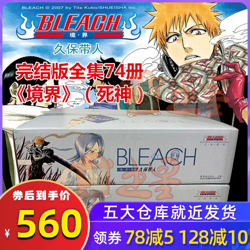 Bleach 小説 3冊