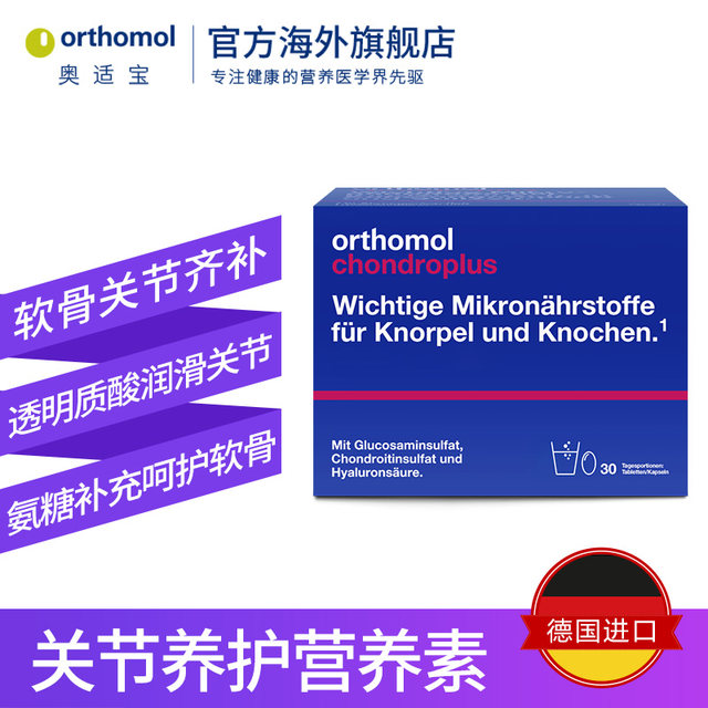 Orthomol Chondroplus Olympic Treasure Germany imported amino sugar amino glucose artholin
