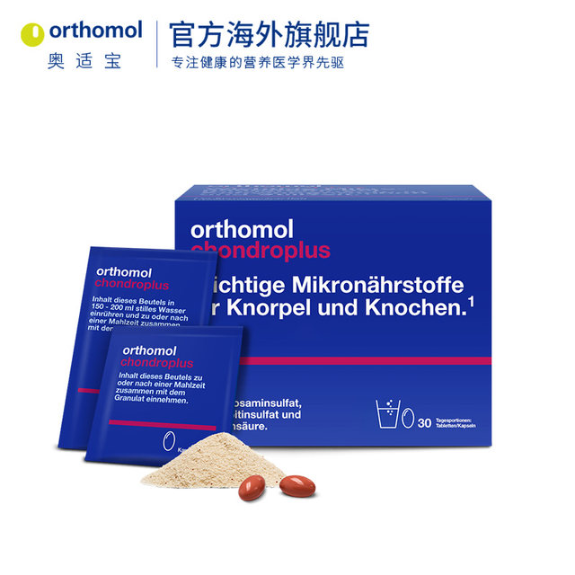 Orthomol Chondroplus Olympic Treasure Germany imported amino sugar amino glucose artholin
