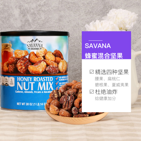 サバンナ ハニーローストミックスナッツ 850g - アメリカ輸入スナック
